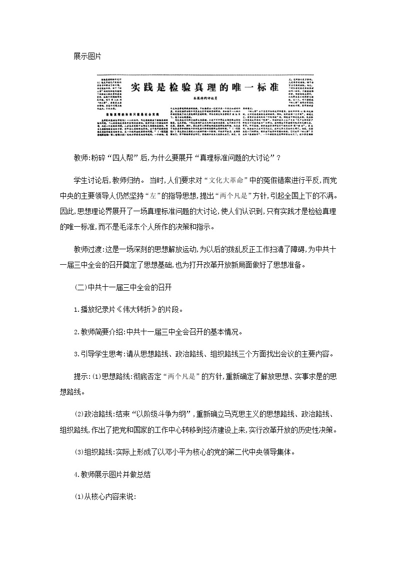 第三单元《中国特色社会主义道路》人教版初中历史八下课件PPT+教案03