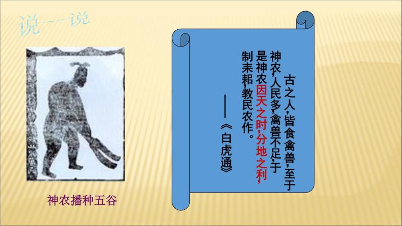 第一单元 史前时期：中国境内人类的活动 课件+教案 人教版历史七上05