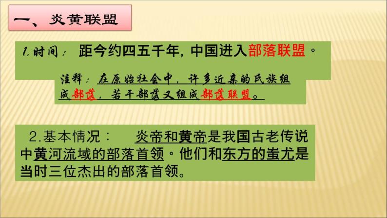 第一单元 史前时期：中国境内人类的活动 课件+教案 人教版历史七上04