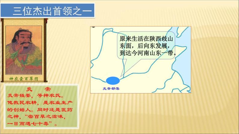 第一单元 史前时期：中国境内人类的活动 课件+教案 人教版历史七上06