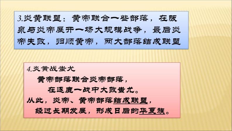 第一单元 史前时期：中国境内人类的活动 课件+教案 人教版历史七上08