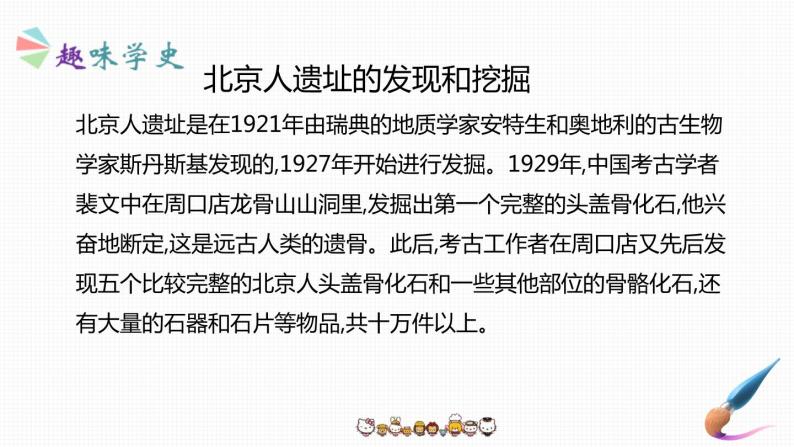 第一单元 史前时期：中国境内人类的活动 课件+教案 人教版历史七上06