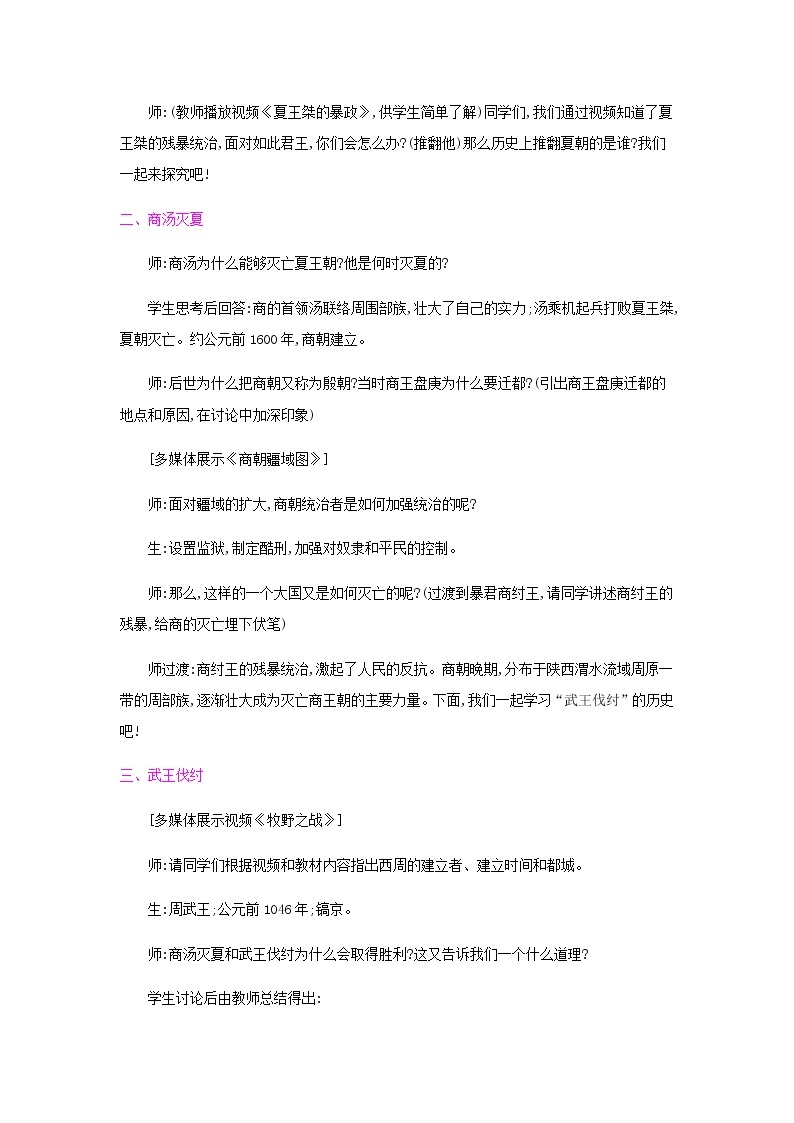 第二单元 夏商周时期：早期国家的产生与社会变革 课件+教案 人教版历史七上03