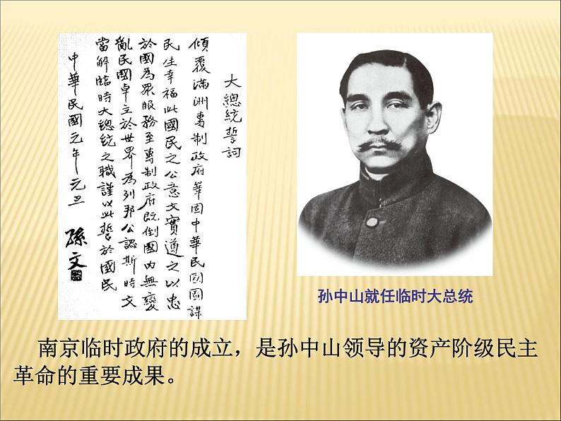 第三单元 资产阶级民主革命与中华民国的建立 课件+教案 人教版历史八上07