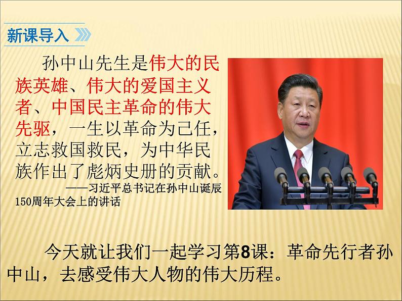 第三单元 资产阶级民主革命与中华民国的建立 课件+教案 人教版历史八上03