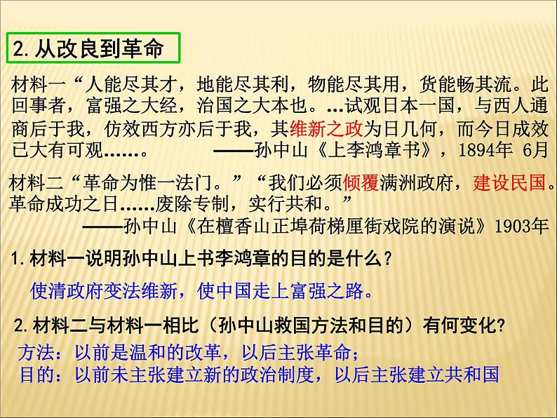 第三单元 资产阶级民主革命与中华民国的建立 课件+教案 人教版历史八上06