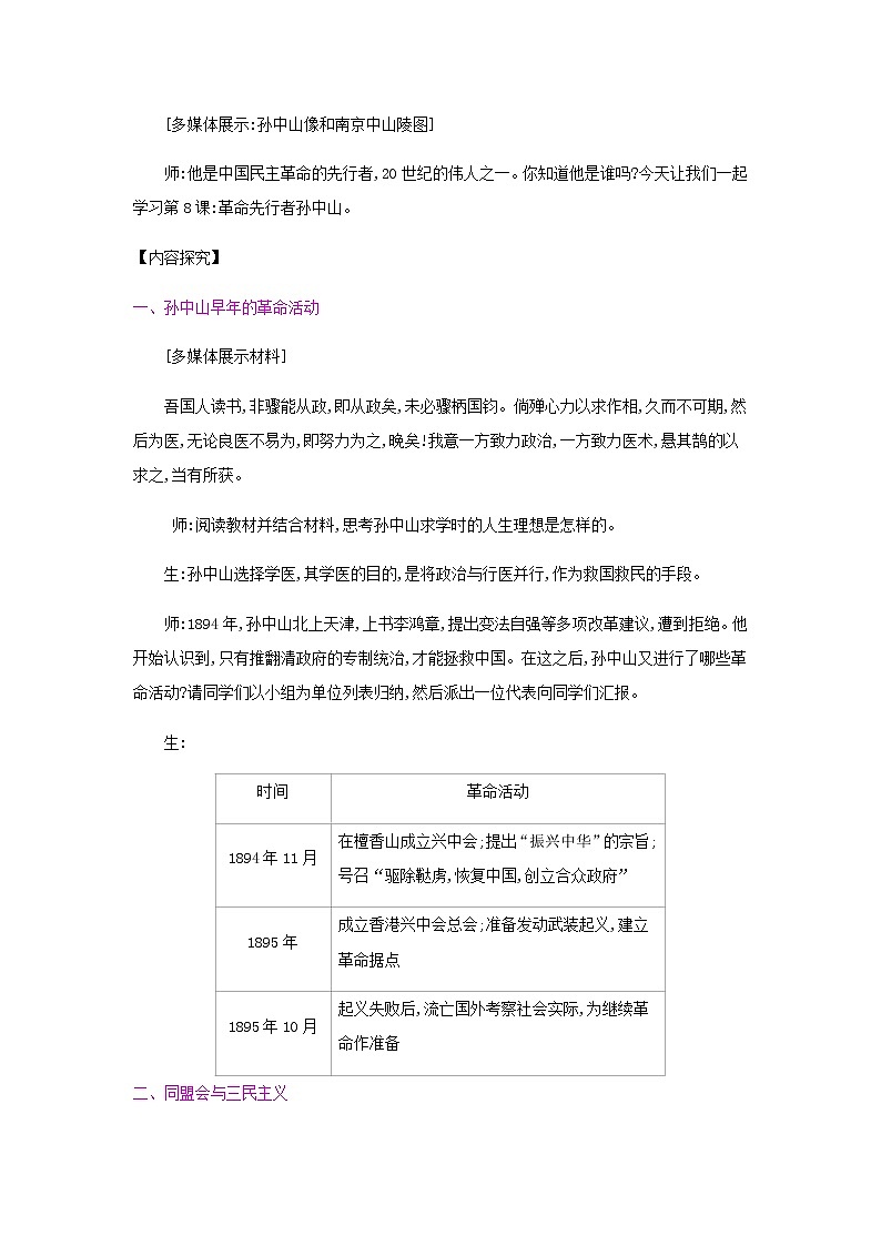 第三单元 资产阶级民主革命与中华民国的建立 课件+教案 人教版历史八上02