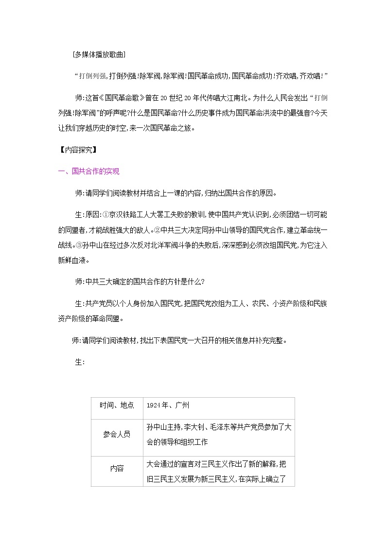 第五单元 从国共合作到国共对峙 课件+教案 人教版历史八上02