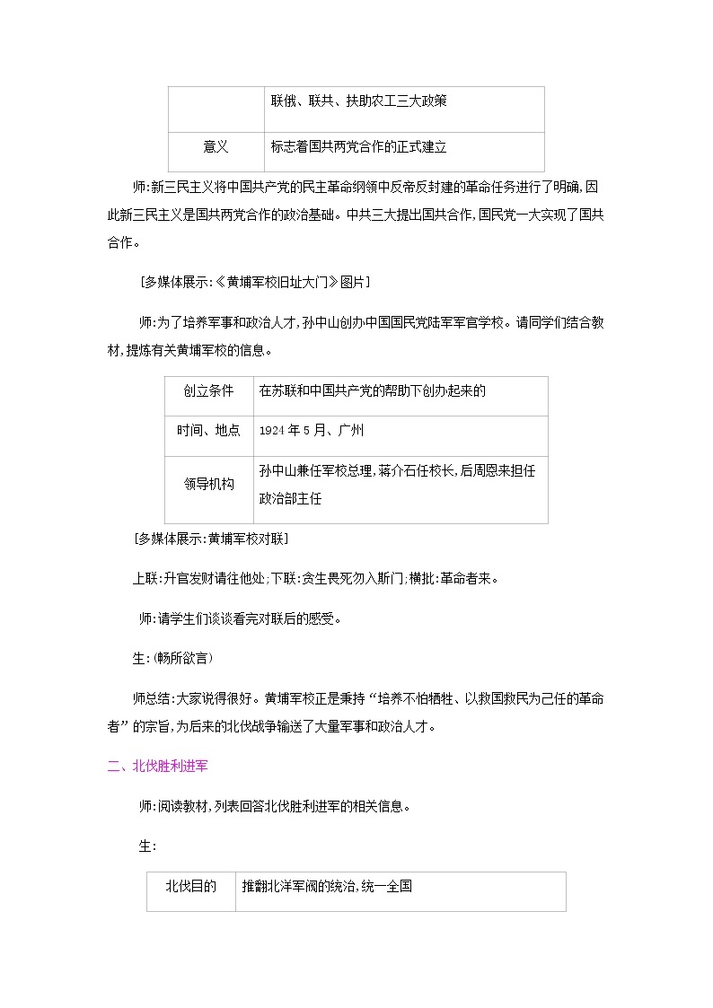 第五单元 从国共合作到国共对峙 课件+教案 人教版历史八上03