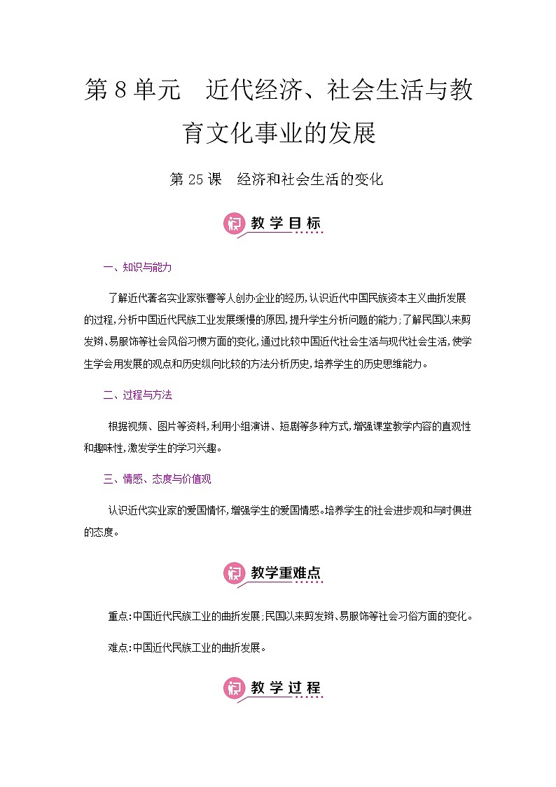 第八单元 近代经济、社会生活与教育文化事业的发展 课件+教案 人教版历史八上01