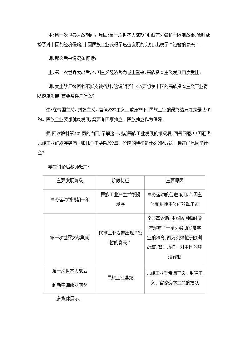 第八单元 近代经济、社会生活与教育文化事业的发展 课件+教案 人教版历史八上03