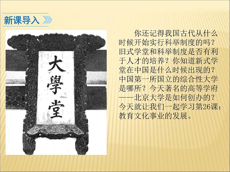 第八单元 近代经济、社会生活与教育文化事业的发展 课件+教案 人教版历史八上03