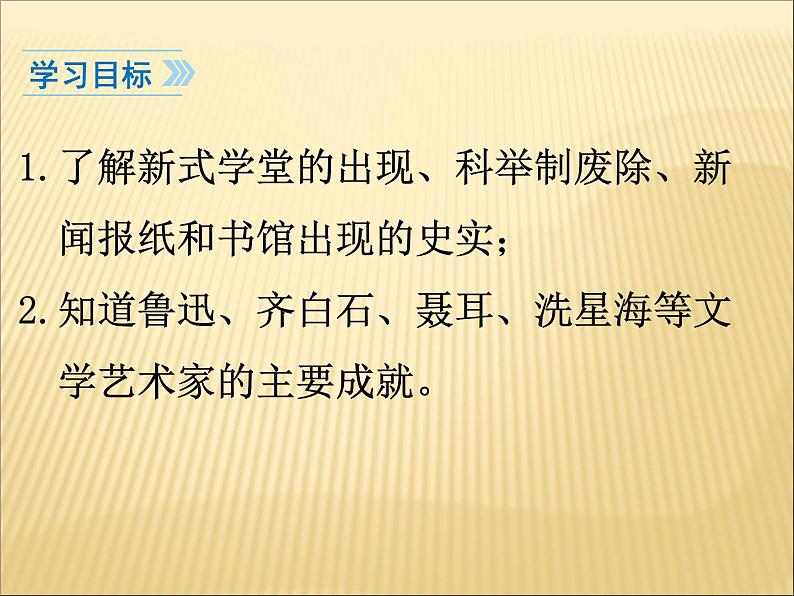 第八单元 近代经济、社会生活与教育文化事业的发展 课件+教案 人教版历史八上04