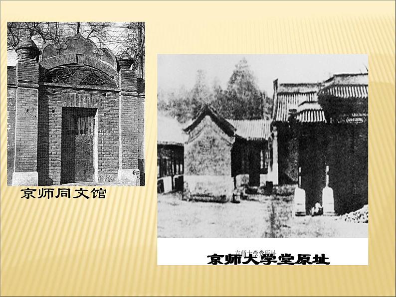 第八单元 近代经济、社会生活与教育文化事业的发展 课件+教案 人教版历史八上06
