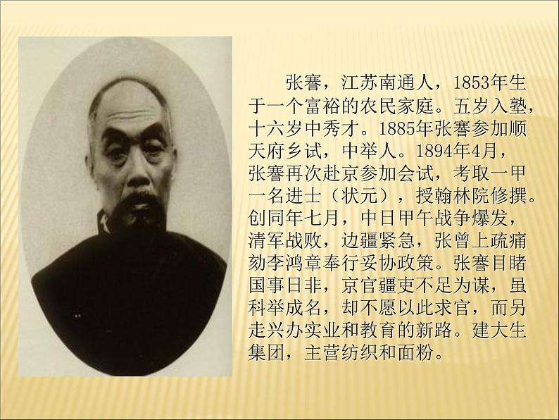 第八单元 近代经济、社会生活与教育文化事业的发展 课件+教案 人教版历史八上06