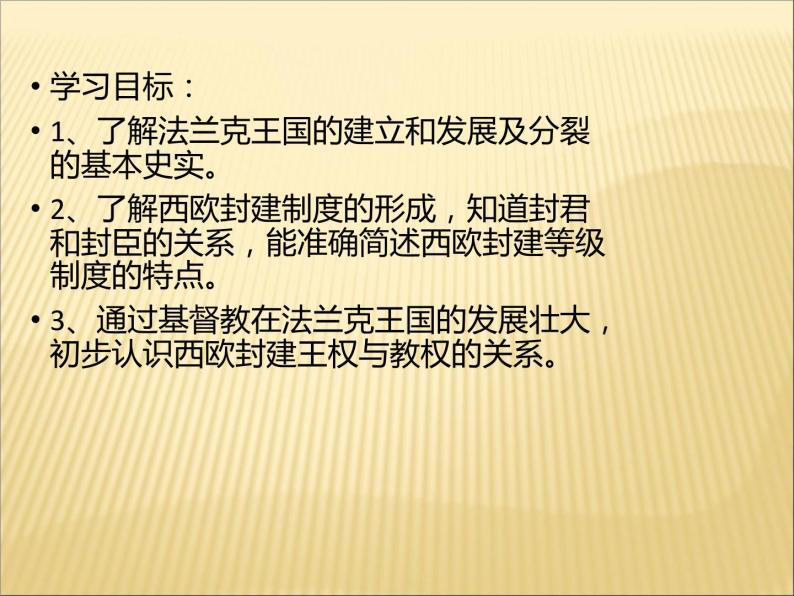 第三单元 封建时代的欧洲 课件+教案 人教版历史九上04