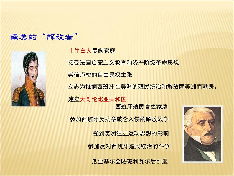 第一单元 殖民地人民的反抗与资本主义制度的扩展 课件+教案 人教版历史九下07