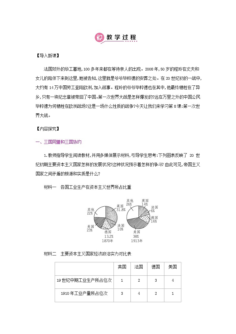 第3单元第一次世界大战和战后初期的世界第2页