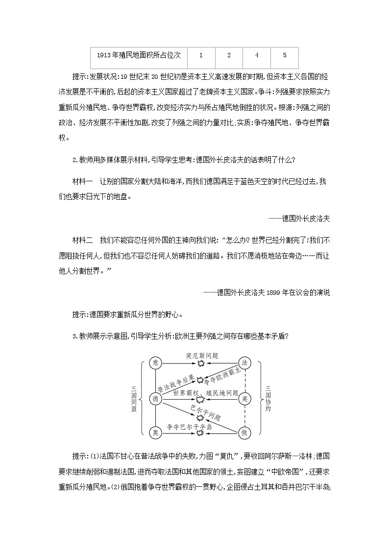 第3单元第一次世界大战和战后初期的世界第3页