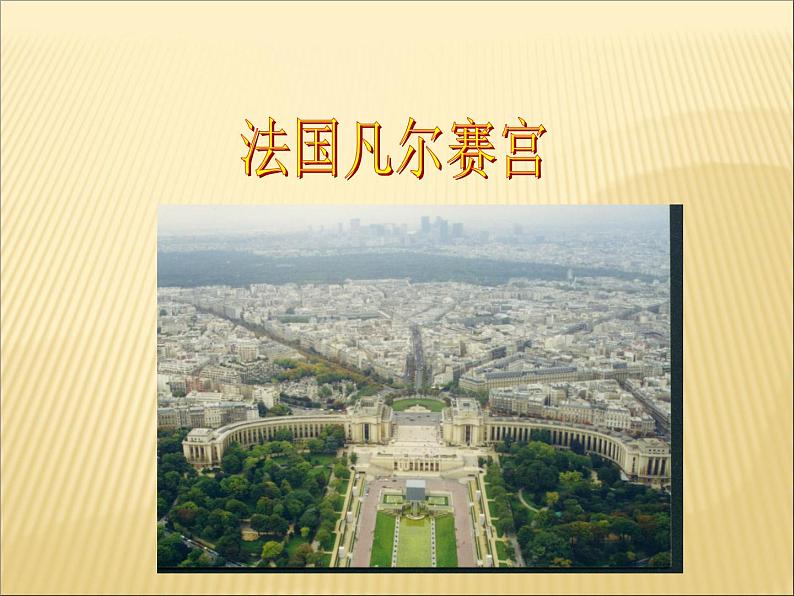 第10课《凡尔赛条约》和《九国公约》第4页