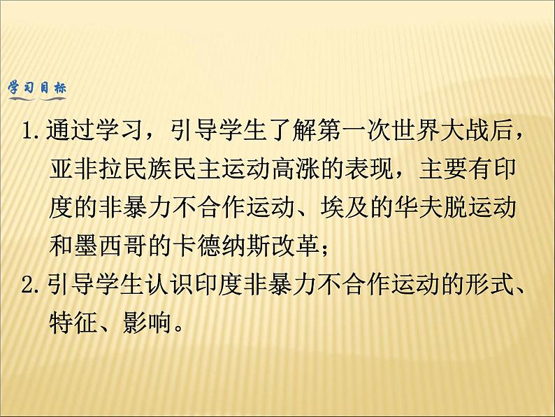 第12课亚非拉民族民主运动的高涨第6页