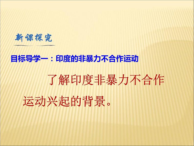 第12课亚非拉民族民主运动的高涨第7页