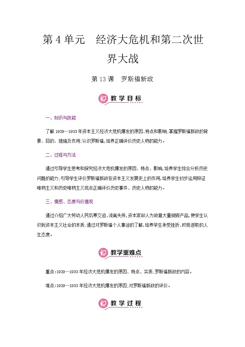第四单元 经济大危机和第二次世界大战 课件+教案 人教版历史九下01