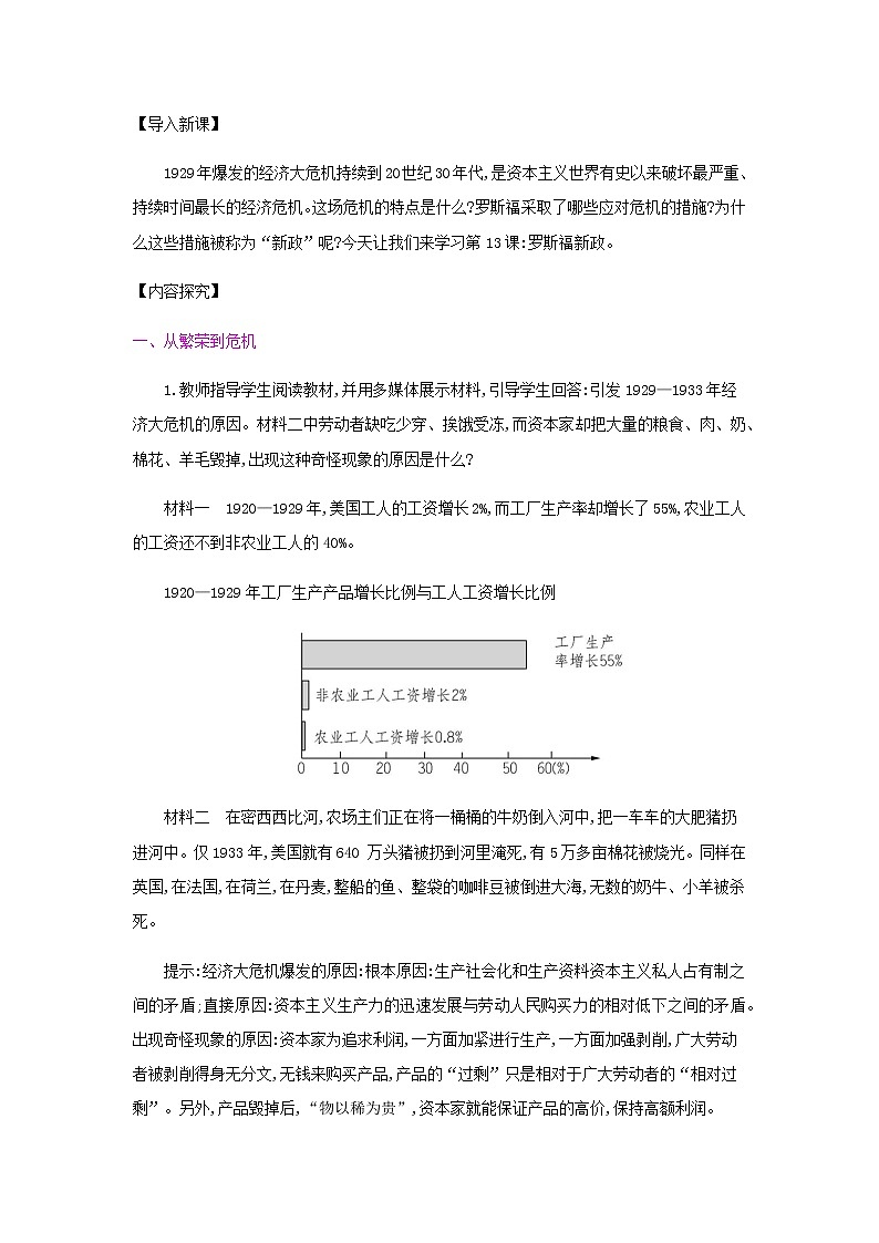 第四单元 经济大危机和第二次世界大战 课件+教案 人教版历史九下02