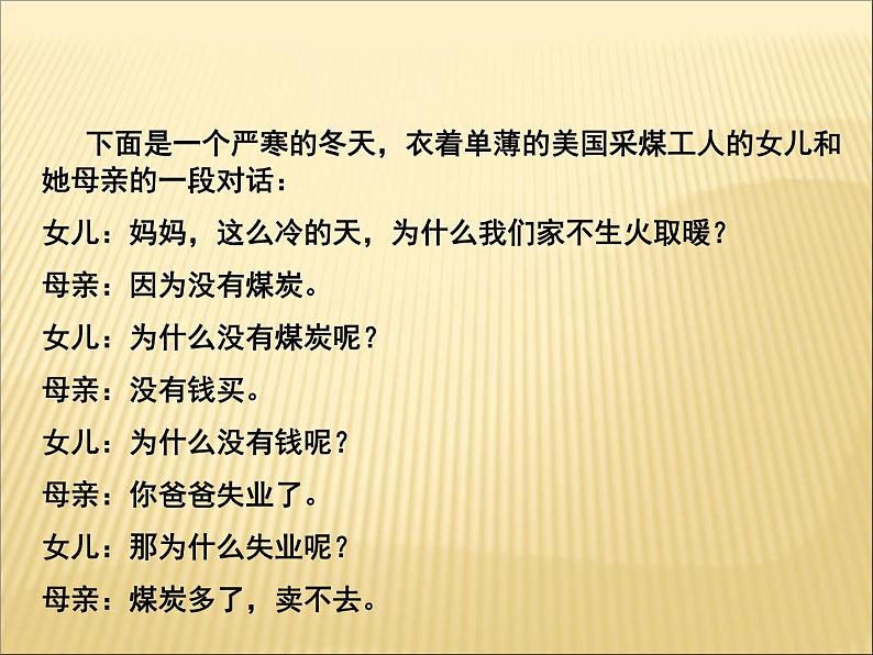 第四单元 经济大危机和第二次世界大战 课件+教案 人教版历史九下06
