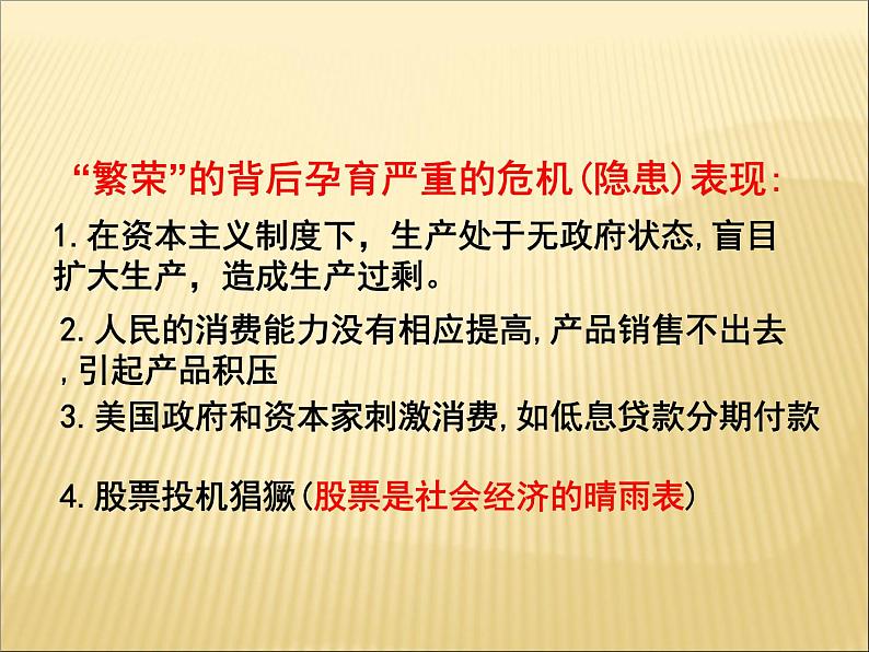 第四单元 经济大危机和第二次世界大战 课件+教案 人教版历史九下07