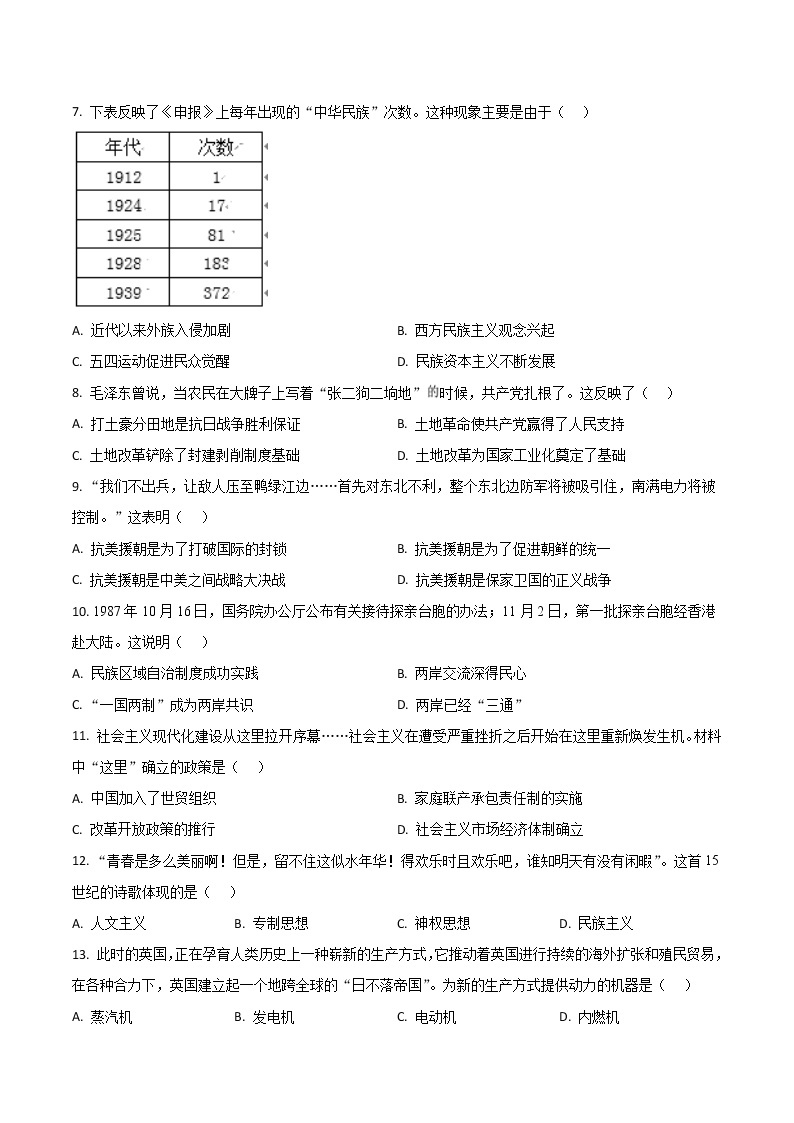 2021安徽省芜湖市初三二模历史试卷及答案02