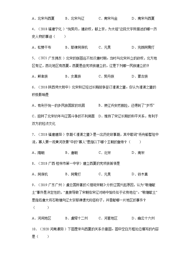 第7课 辽、西夏与北宋的并立 同步试卷第2页