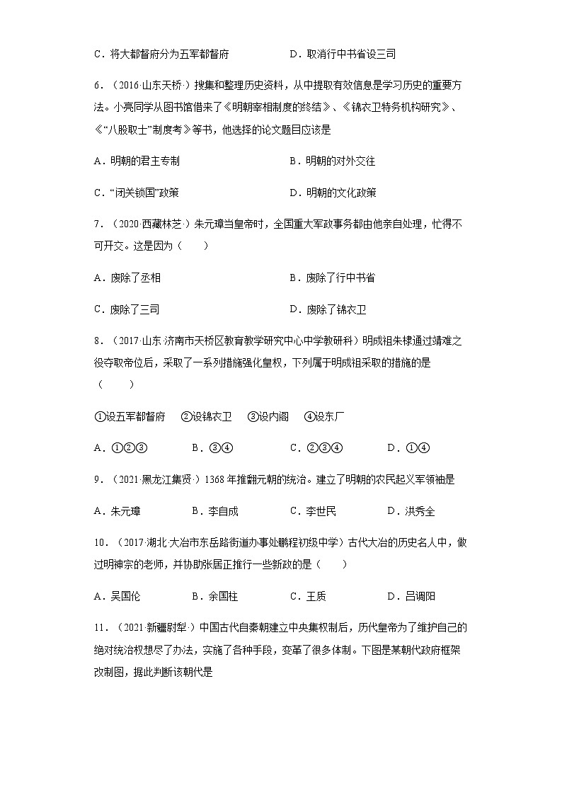 第14课 明朝的统治 同步试卷(含答案)02