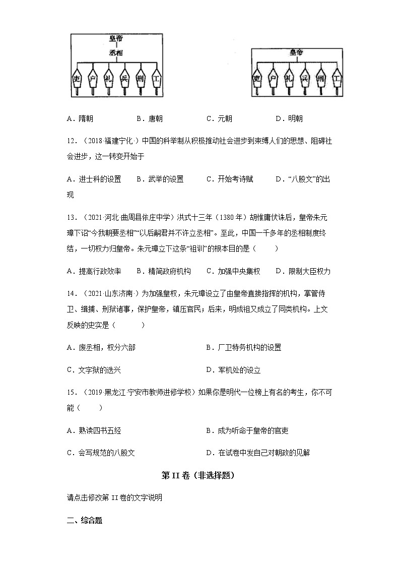 第14课 明朝的统治 同步试卷(含答案)03
