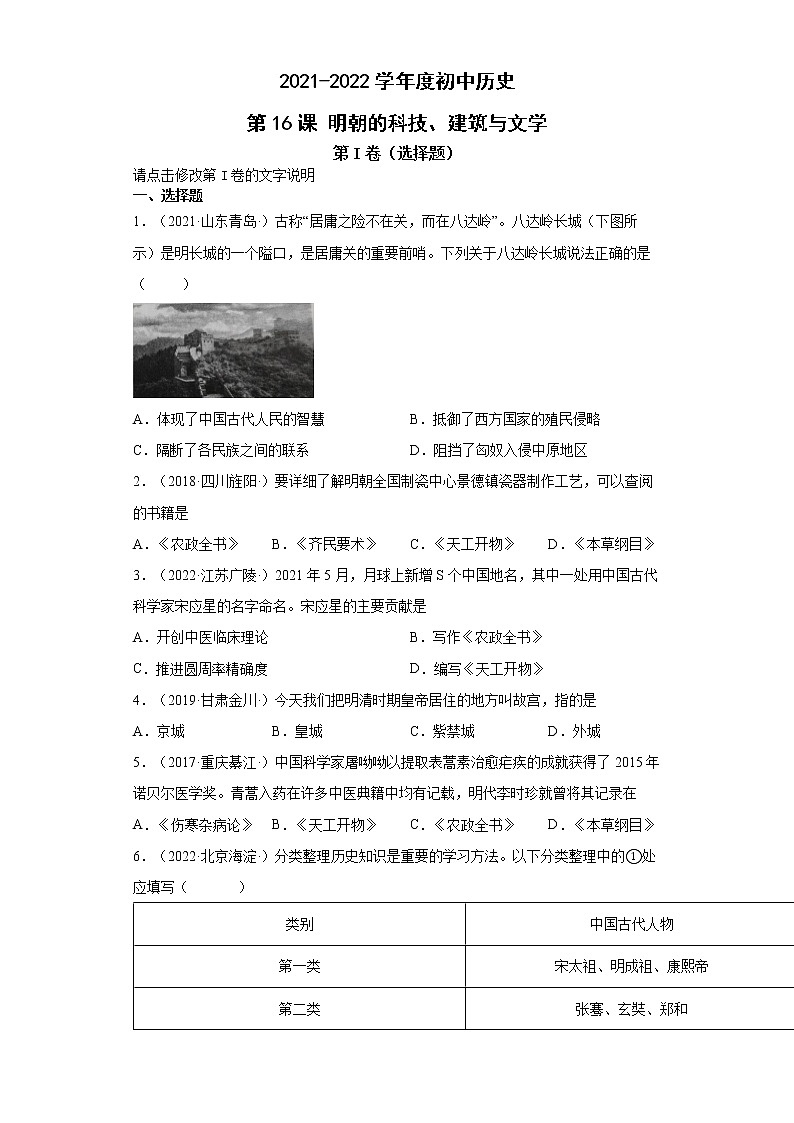 第16课 明朝的科技、建筑与文学 同步试卷(含答案)第1页
