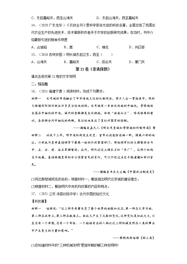 第16课 明朝的科技、建筑与文学 同步试卷(含答案)第3页