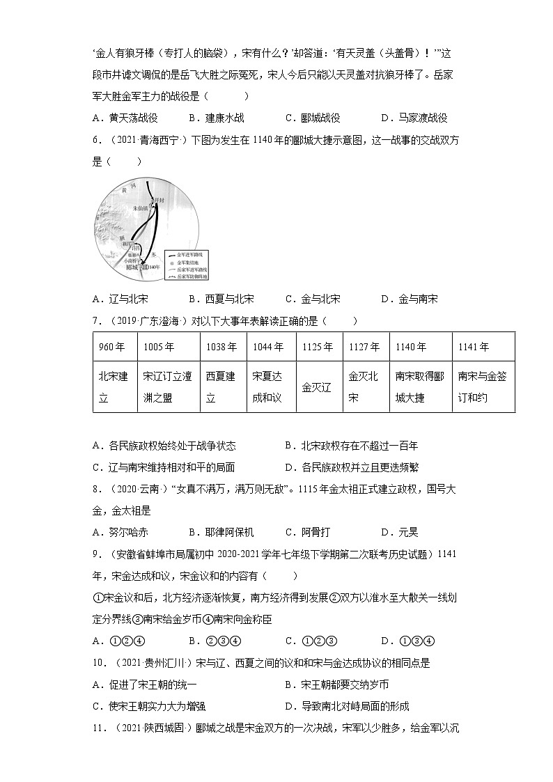 第8课 金与南宋的对峙 同步试卷(含答案)第2页