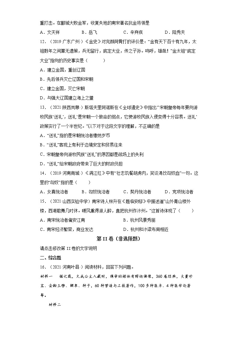 第8课 金与南宋的对峙 同步试卷(含答案)第3页