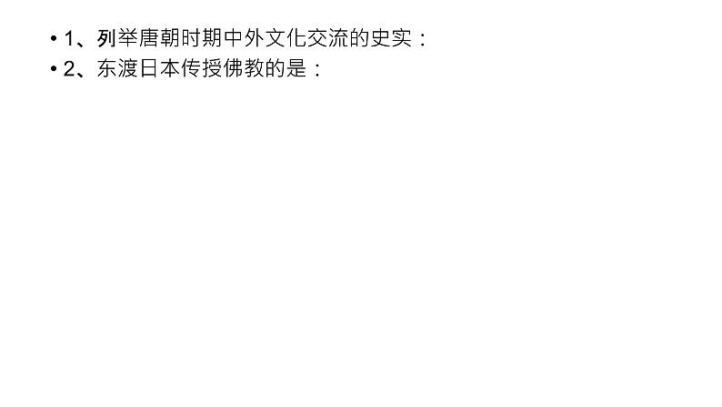 第5课 安史之乱与唐朝衰亡课件PPT第1页