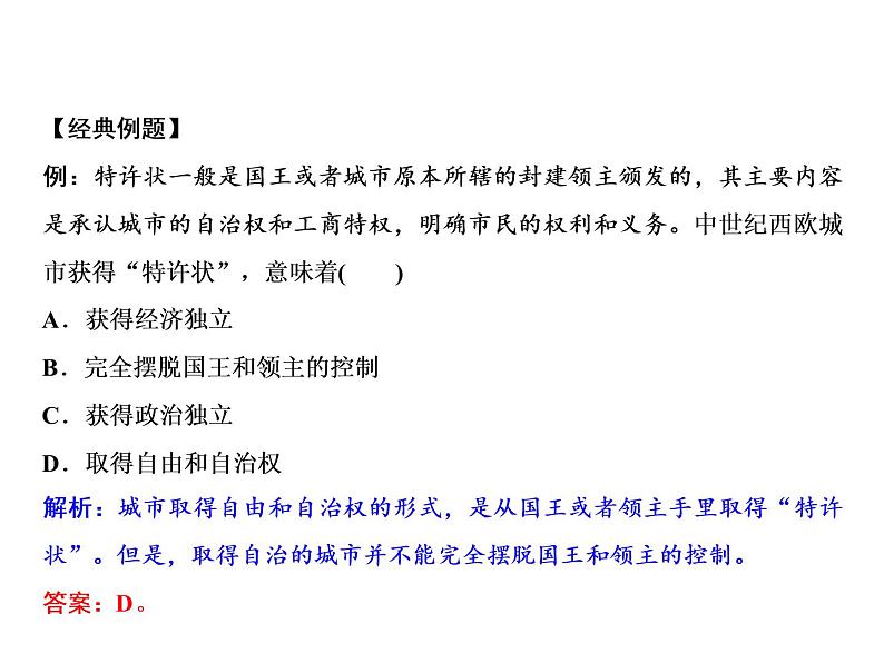 第三单元 封建时代的欧洲 教学课件人教版历史九上04