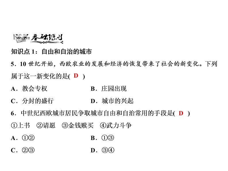 第三单元 封建时代的欧洲 教学课件人教版历史九上06
