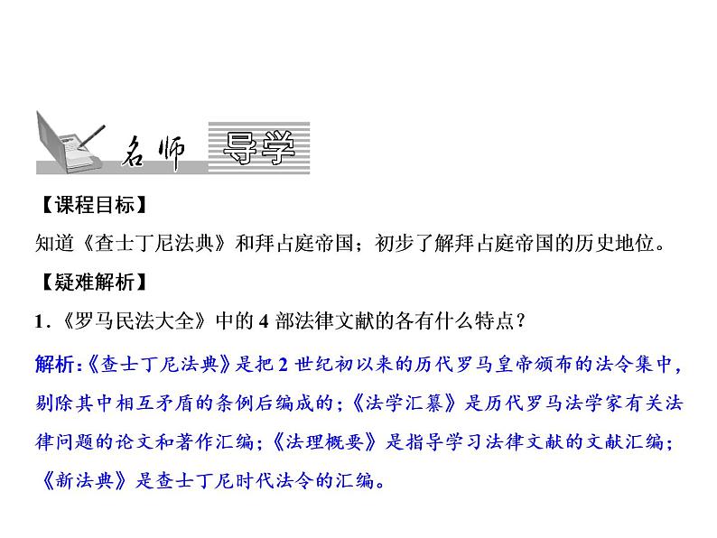 第三单元 封建时代的欧洲 教学课件人教版历史九上02