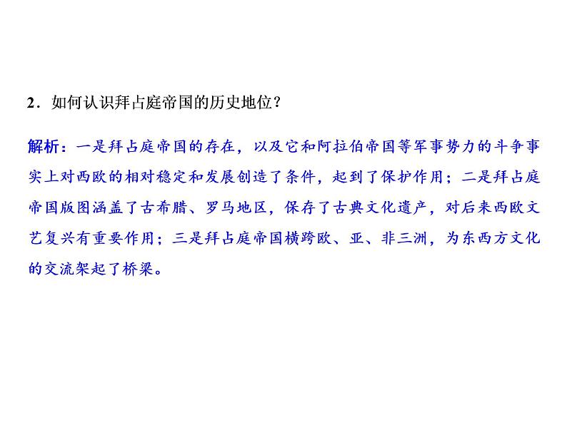 第三单元 封建时代的欧洲 教学课件人教版历史九上03