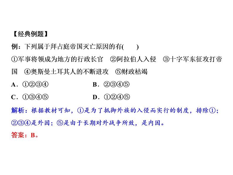 第三单元 封建时代的欧洲 教学课件人教版历史九上04