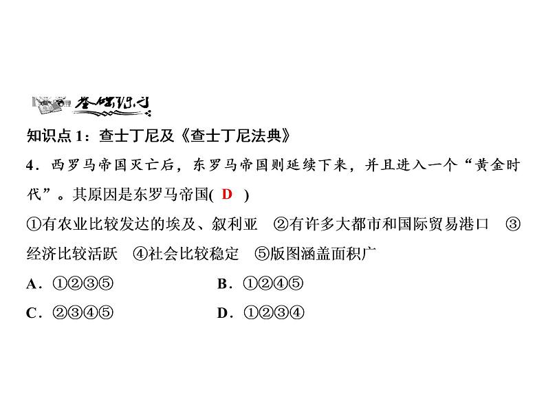 第三单元 封建时代的欧洲 教学课件人教版历史九上06