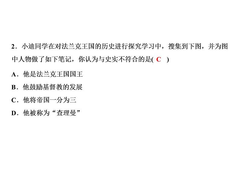 第三单元 封建时代的欧洲 教学课件人教版历史九上05
