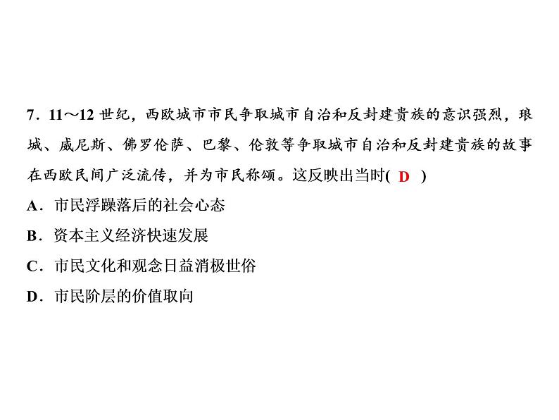 第三单元 封建时代的欧洲 教学课件人教版历史九上08