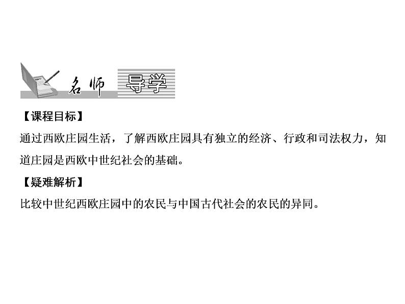 第三单元 封建时代的欧洲 教学课件人教版历史九上02