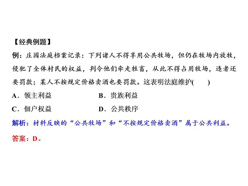 第三单元 封建时代的欧洲 教学课件人教版历史九上04