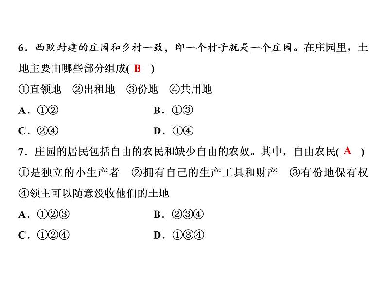 第三单元 封建时代的欧洲 教学课件人教版历史九上07